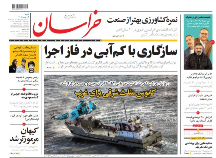 نیم صفحه نخست روزنامه&zwnj;های خراسان رضوی - شنبه ۲ بهمن