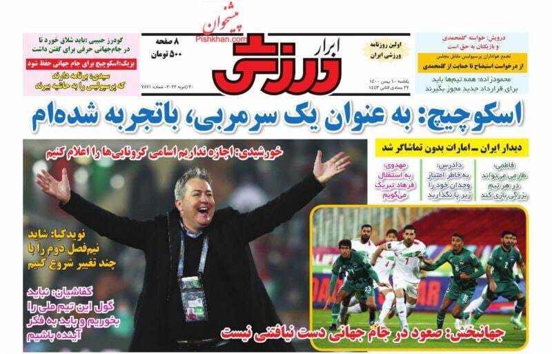 روزنامه ابرار ورزشی 
