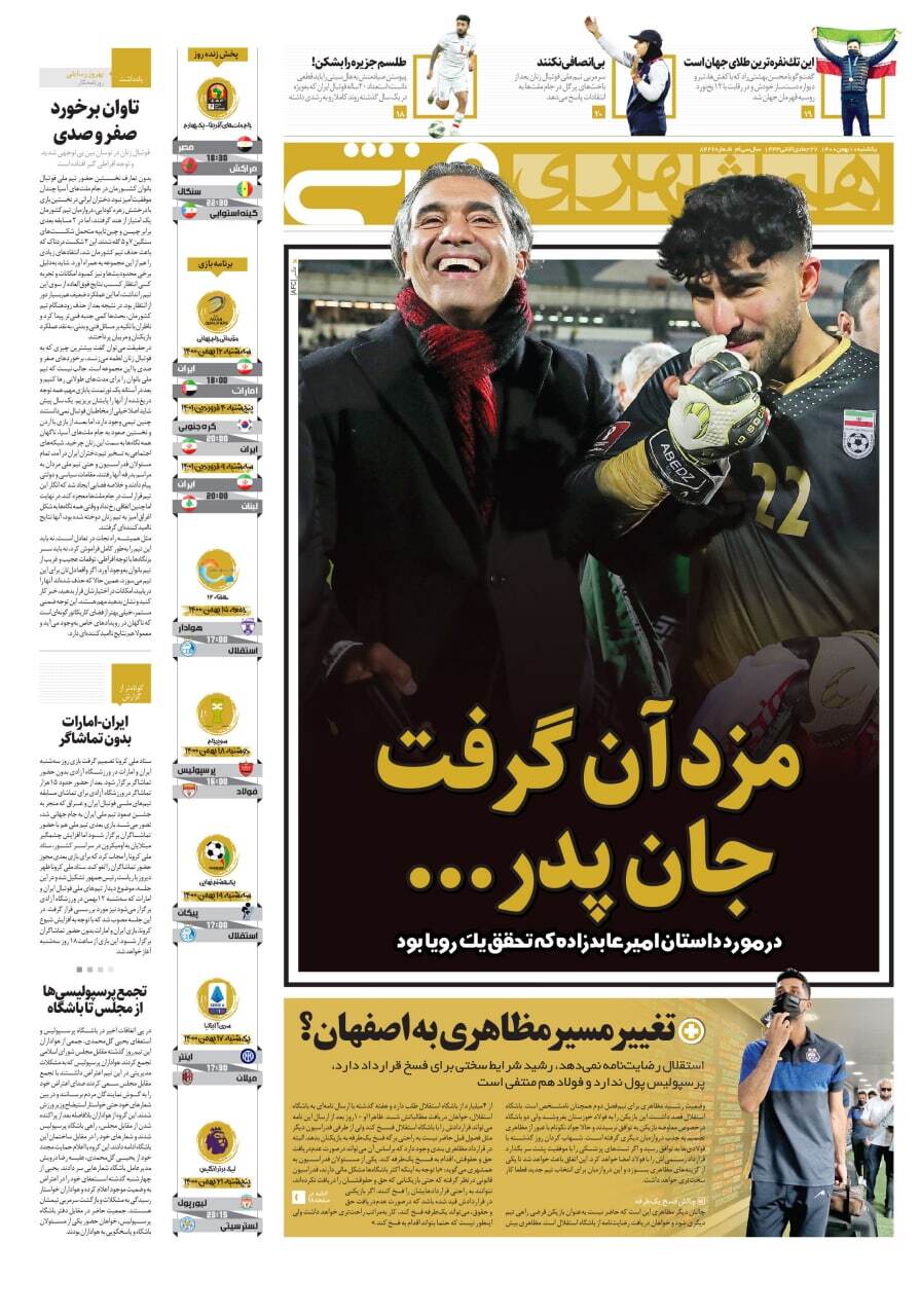 روزنامه همشهری ورزشی 