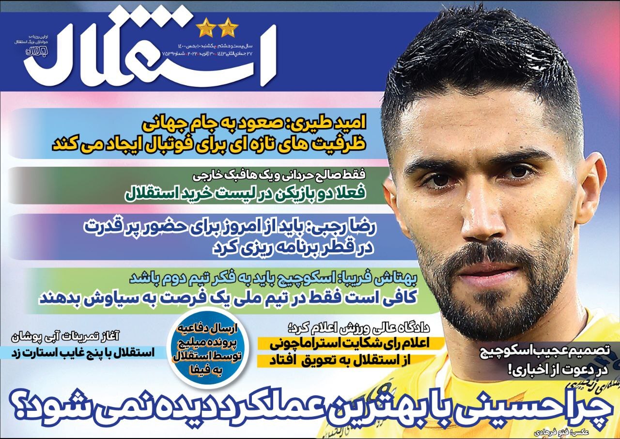 روزنامه استقلال 