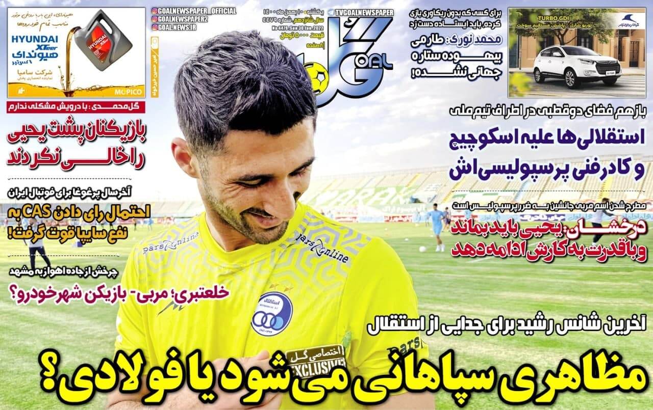 روزنامه گل 