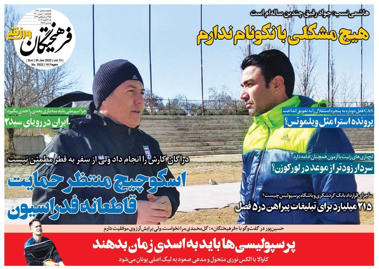 روزنامه فرهیختگان 