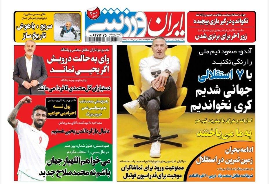 ایران ورزشی 