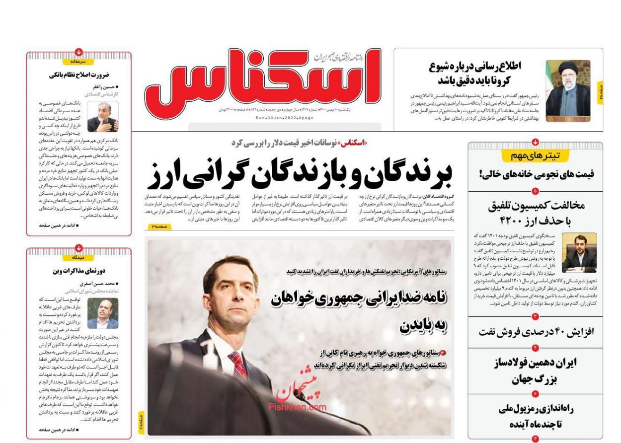 ارز ترجیحی می ماند/ بانک&zwnj;ها به سیاست تولید مسکن بی&zwnj;توجهی می&zwnj;کنند/ لبخند بورس در بهمن سرد