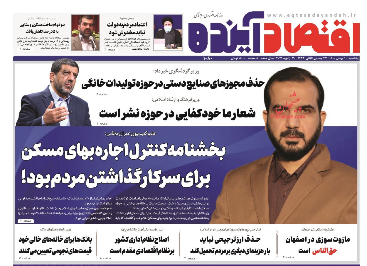 ارز ترجیحی می ماند/ بانک&zwnj;ها به سیاست تولید مسکن بی&zwnj;توجهی می&zwnj;کنند/ لبخند بورس در بهمن سرد