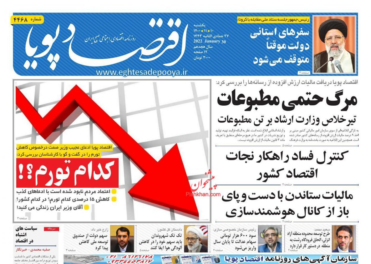 ارز ترجیحی می ماند/ بانک&zwnj;ها به سیاست تولید مسکن بی&zwnj;توجهی می&zwnj;کنند/ لبخند بورس در بهمن سرد