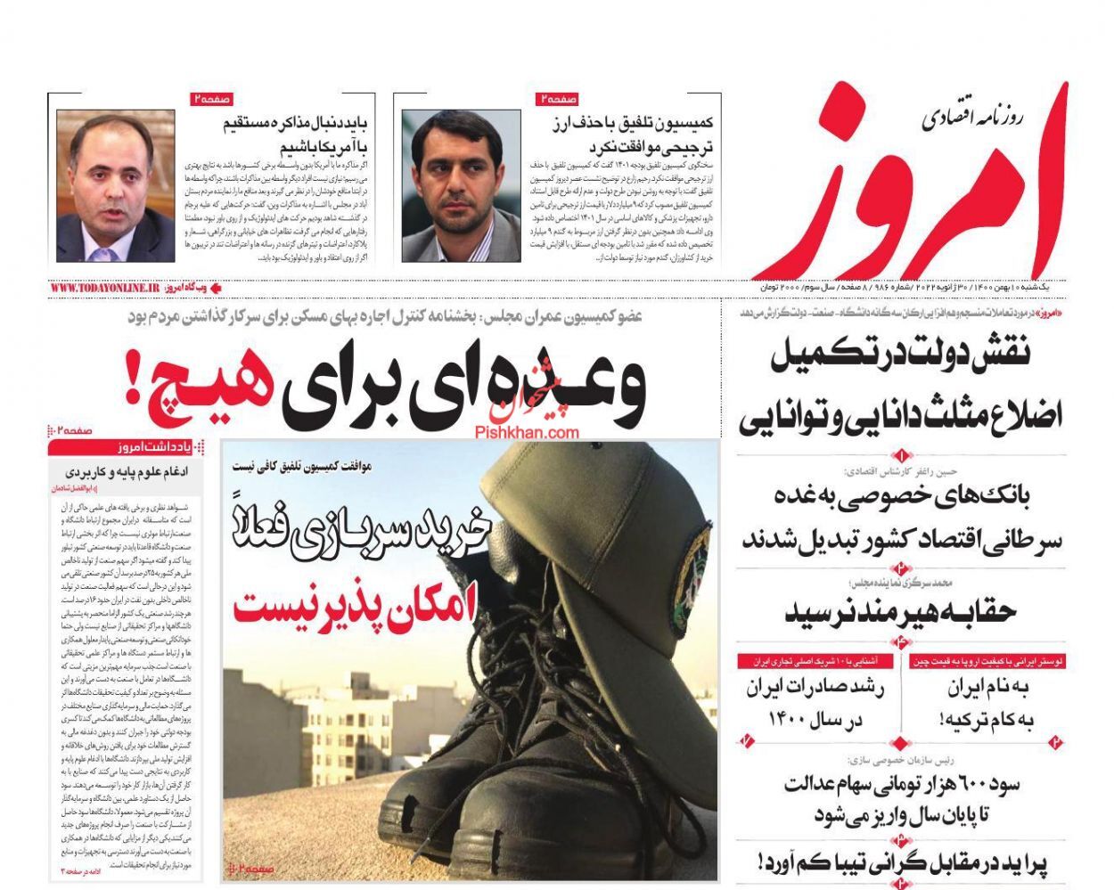 ارز ترجیحی می ماند/ بانک&zwnj;ها به سیاست تولید مسکن بی&zwnj;توجهی می&zwnj;کنند/ لبخند بورس در بهمن سرد