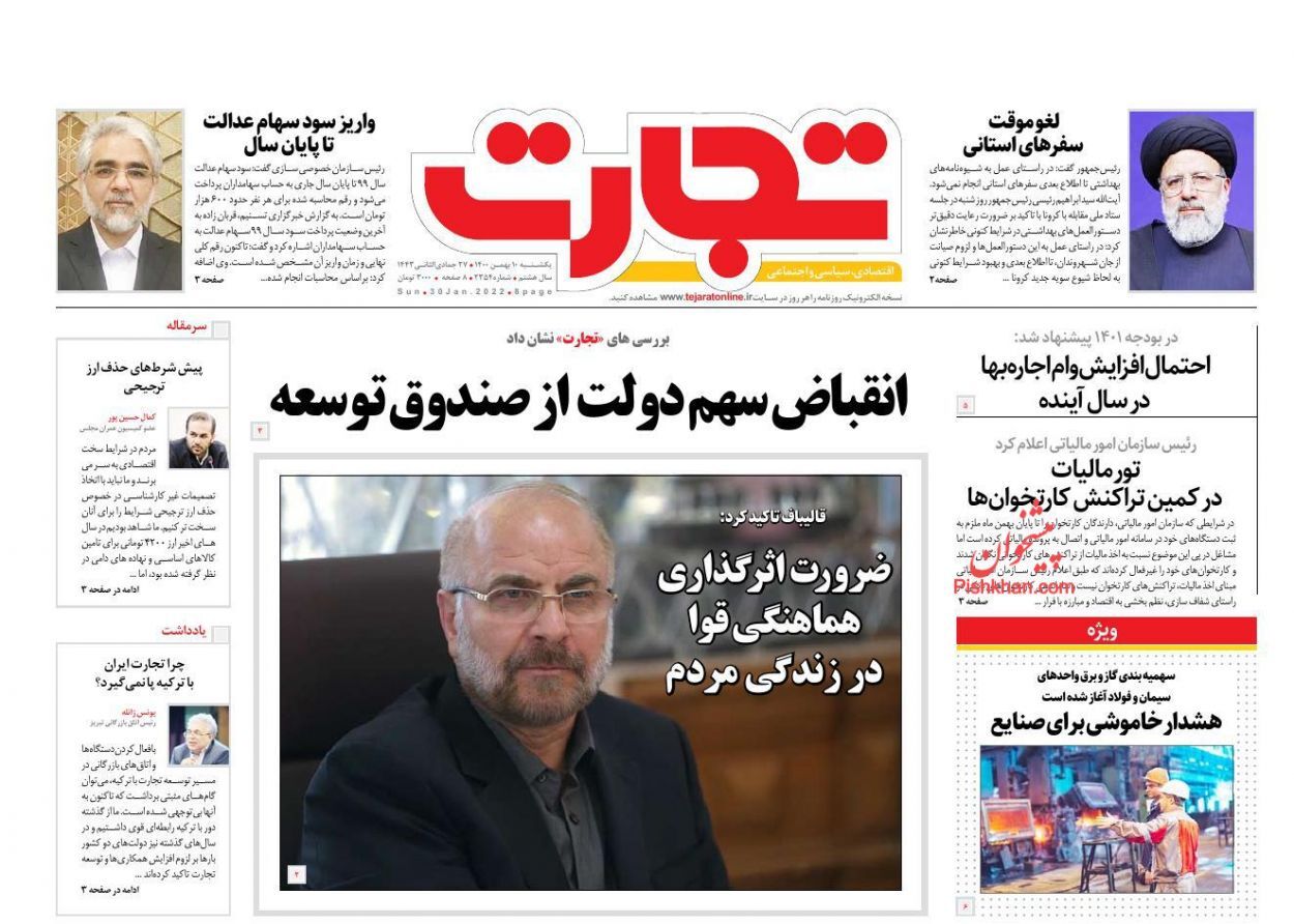 ارز ترجیحی می ماند/ بانک&zwnj;ها به سیاست تولید مسکن بی&zwnj;توجهی می&zwnj;کنند/ لبخند بورس در بهمن سرد