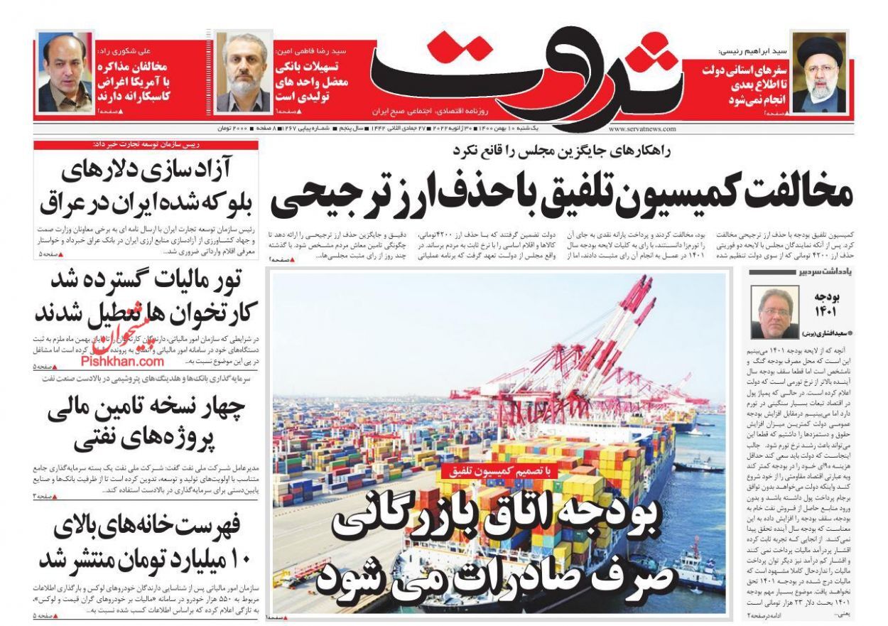 ارز ترجیحی می ماند/ بانک&zwnj;ها به سیاست تولید مسکن بی&zwnj;توجهی می&zwnj;کنند/ لبخند بورس در بهمن سرد