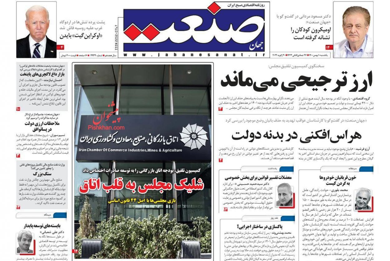 ارز ترجیحی می ماند/ بانک&zwnj;ها به سیاست تولید مسکن بی&zwnj;توجهی می&zwnj;کنند/ لبخند بورس در بهمن سرد