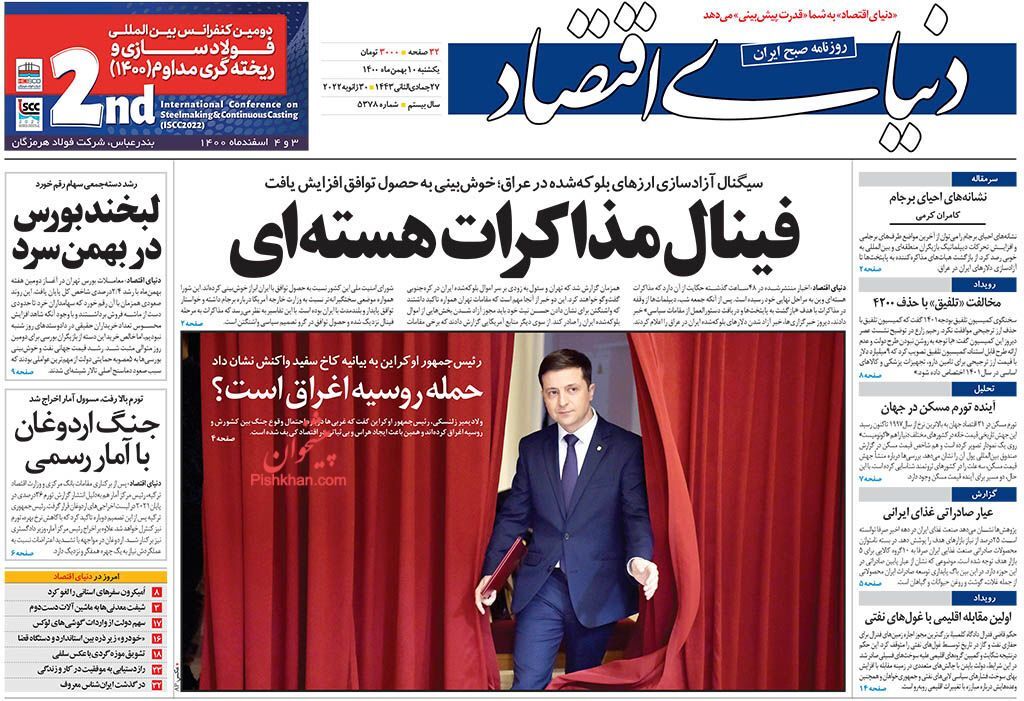 ارز ترجیحی می ماند/ بانک&zwnj;ها به سیاست تولید مسکن بی&zwnj;توجهی می&zwnj;کنند/ لبخند بورس در بهمن سرد