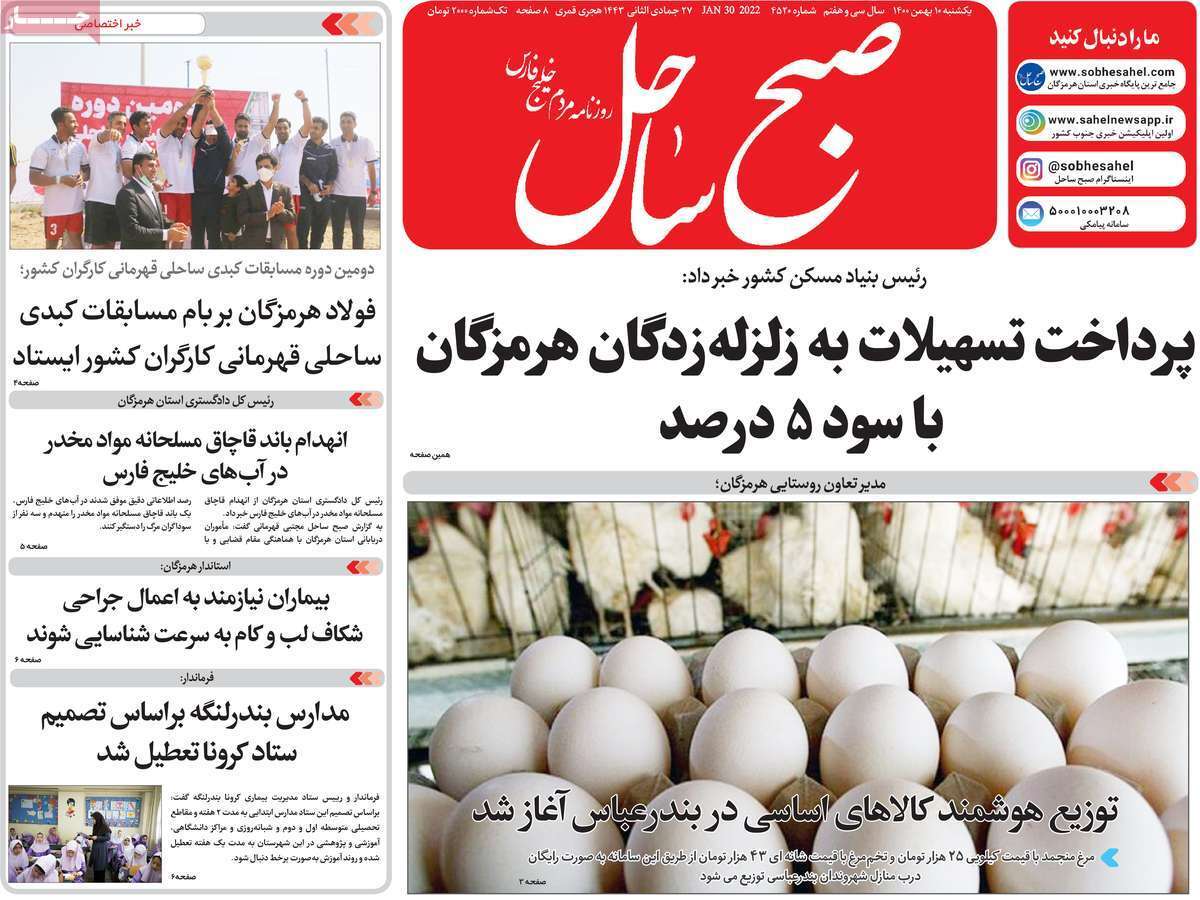 صفحه نخست روزنامه&zwnj;های استانی - یکشنبه ۱۰ بهمن