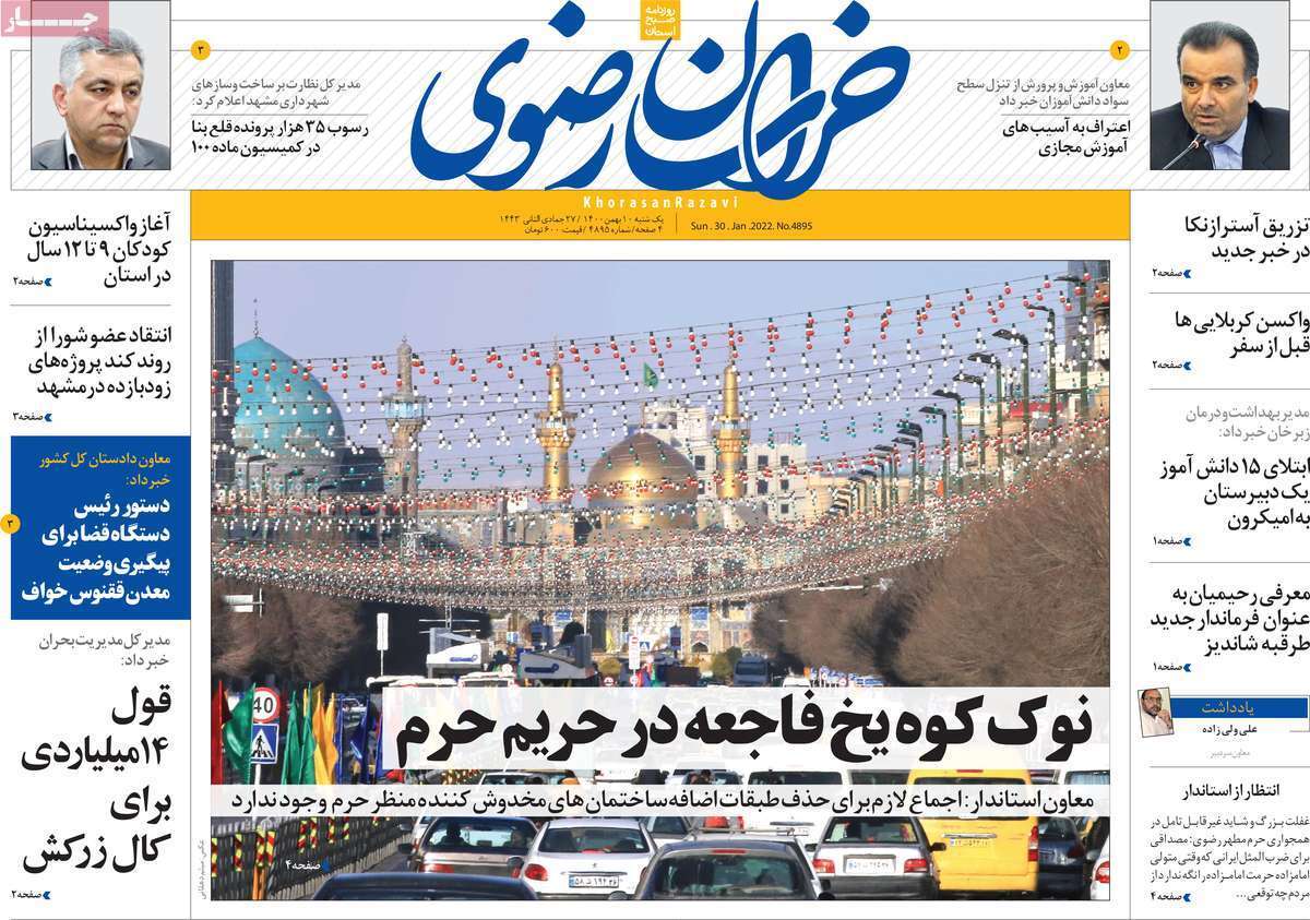 صفحه نخست روزنامه&zwnj;های استانی - یکشنبه ۱۰ بهمن