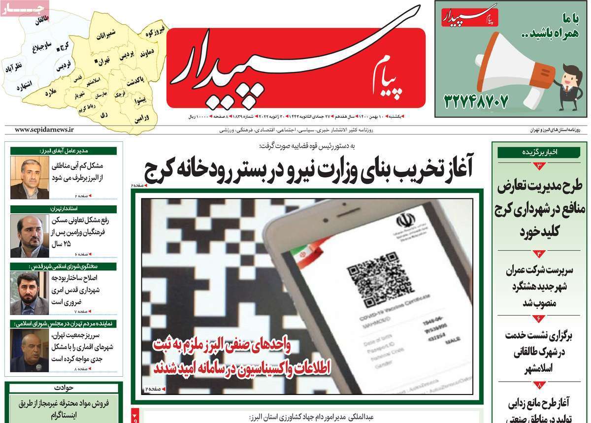 صفحه نخست روزنامه&zwnj;های استانی - یکشنبه ۱۰ بهمن