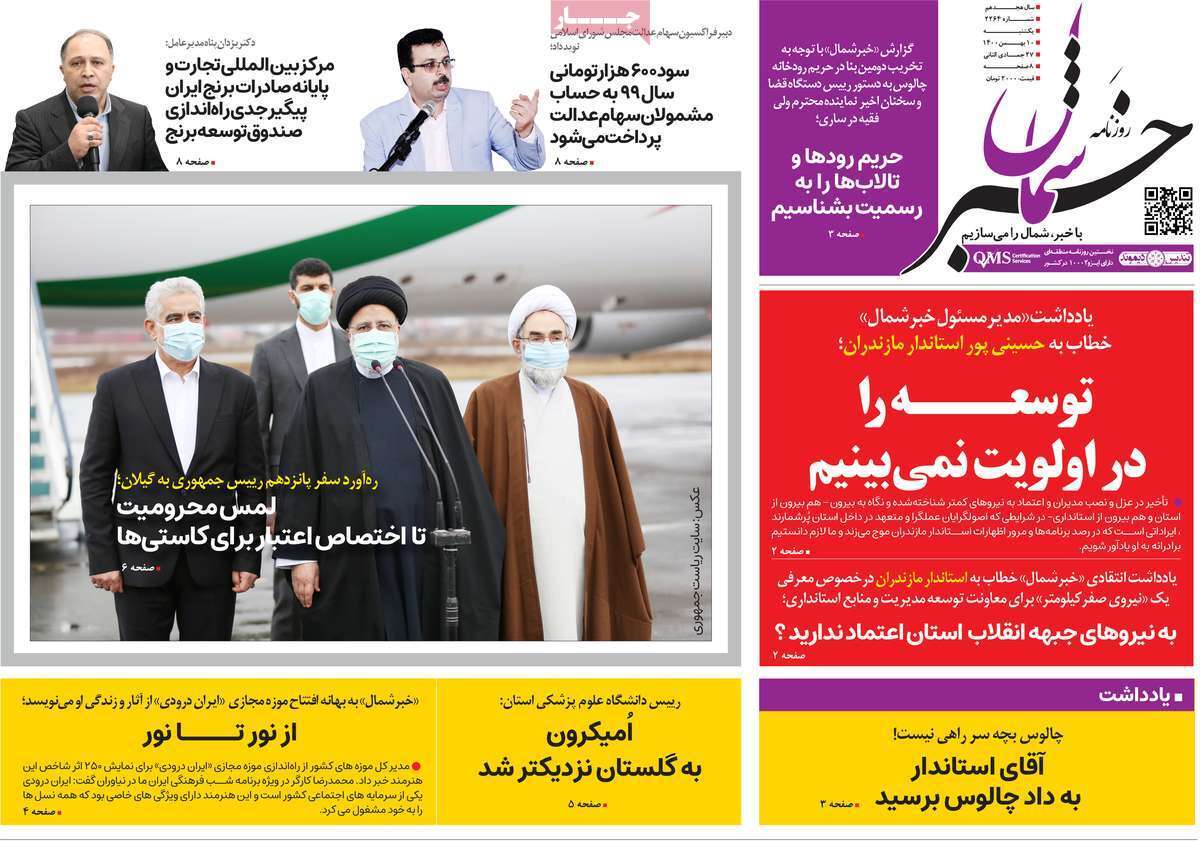 صفحه نخست روزنامه&zwnj;های استانی - یکشنبه ۱۰ بهمن