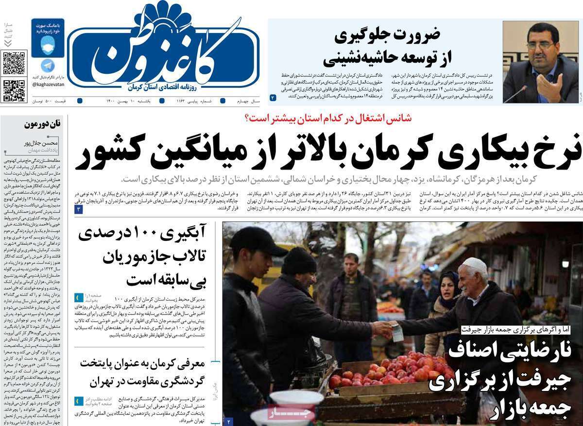 صفحه نخست روزنامه&zwnj;های استانی - یکشنبه ۱۰ بهمن