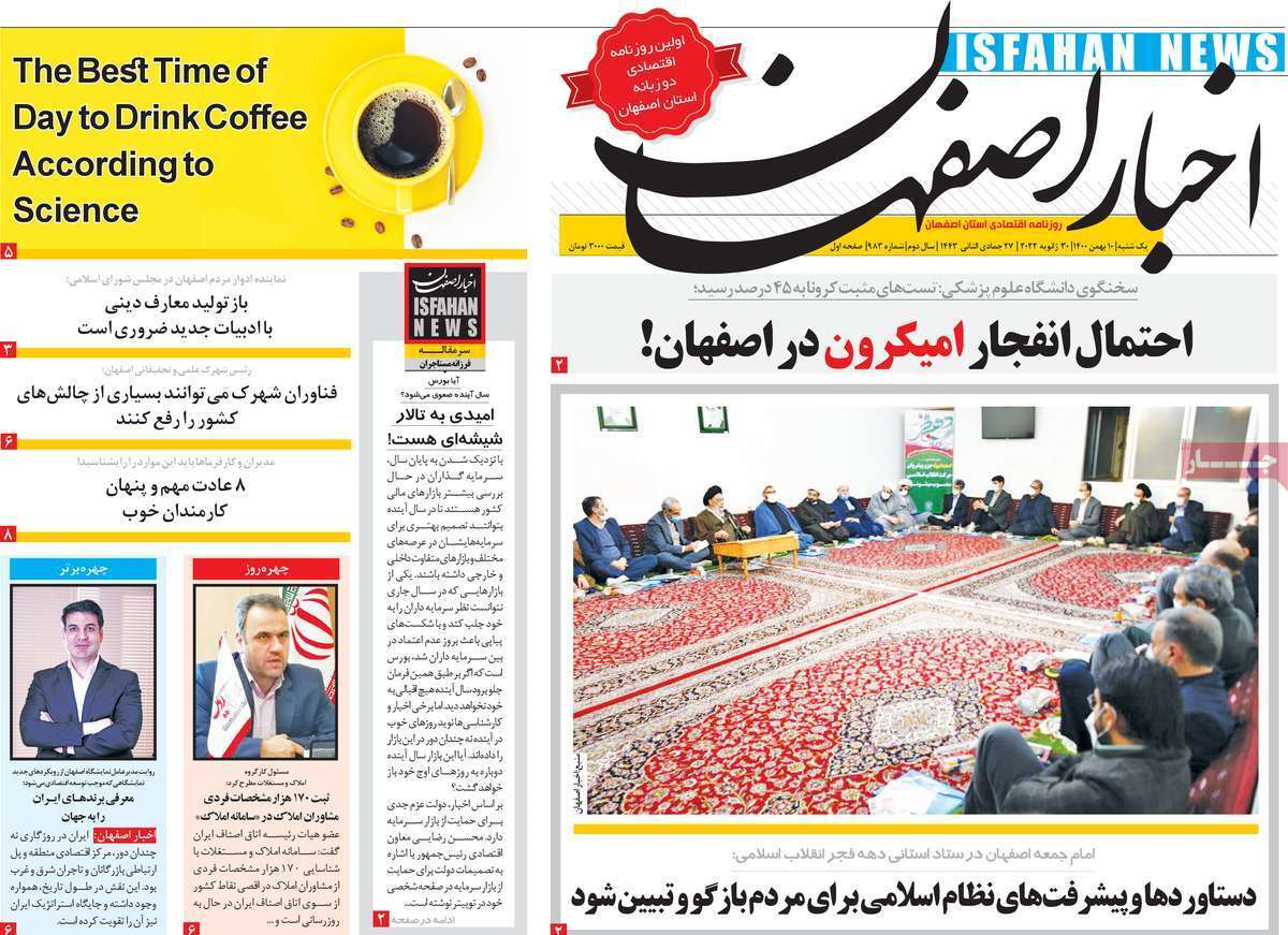 صفحه نخست روزنامه&zwnj;های استانی - یکشنبه ۱۰ بهمن