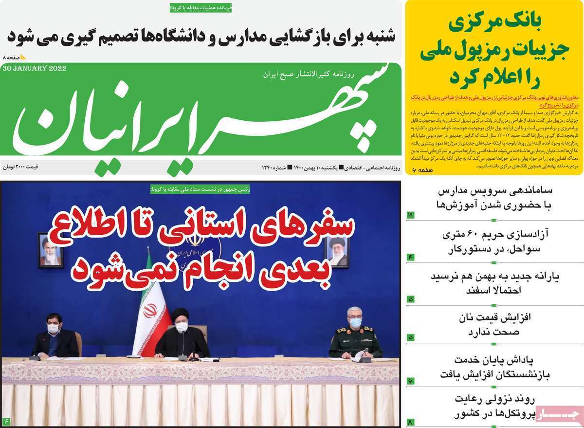 صفحه نخست روزنامه&zwnj;های استانی - یکشنبه ۱۰ بهمن
