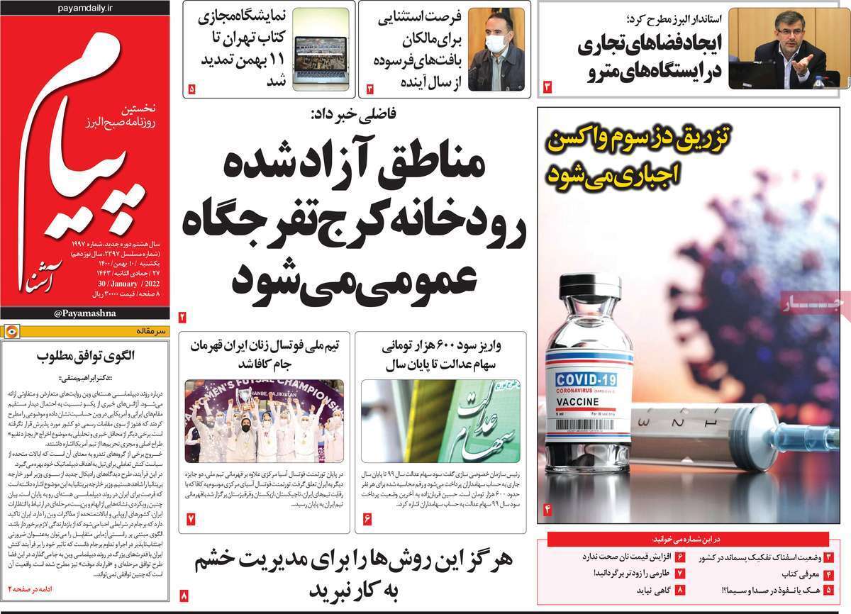 صفحه نخست روزنامه&zwnj;های استانی - یکشنبه ۱۰ بهمن