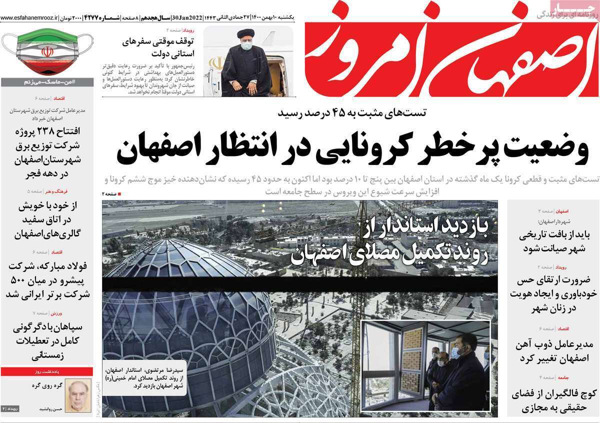 صفحه نخست روزنامه&zwnj;های استانی - یکشنبه ۱۰ بهمن
