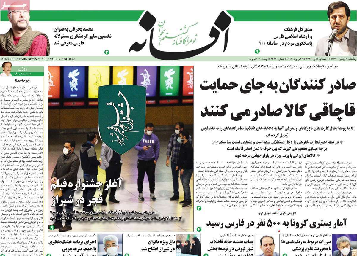 صفحه نخست روزنامه&zwnj;های استانی - یکشنبه ۱۰ بهمن