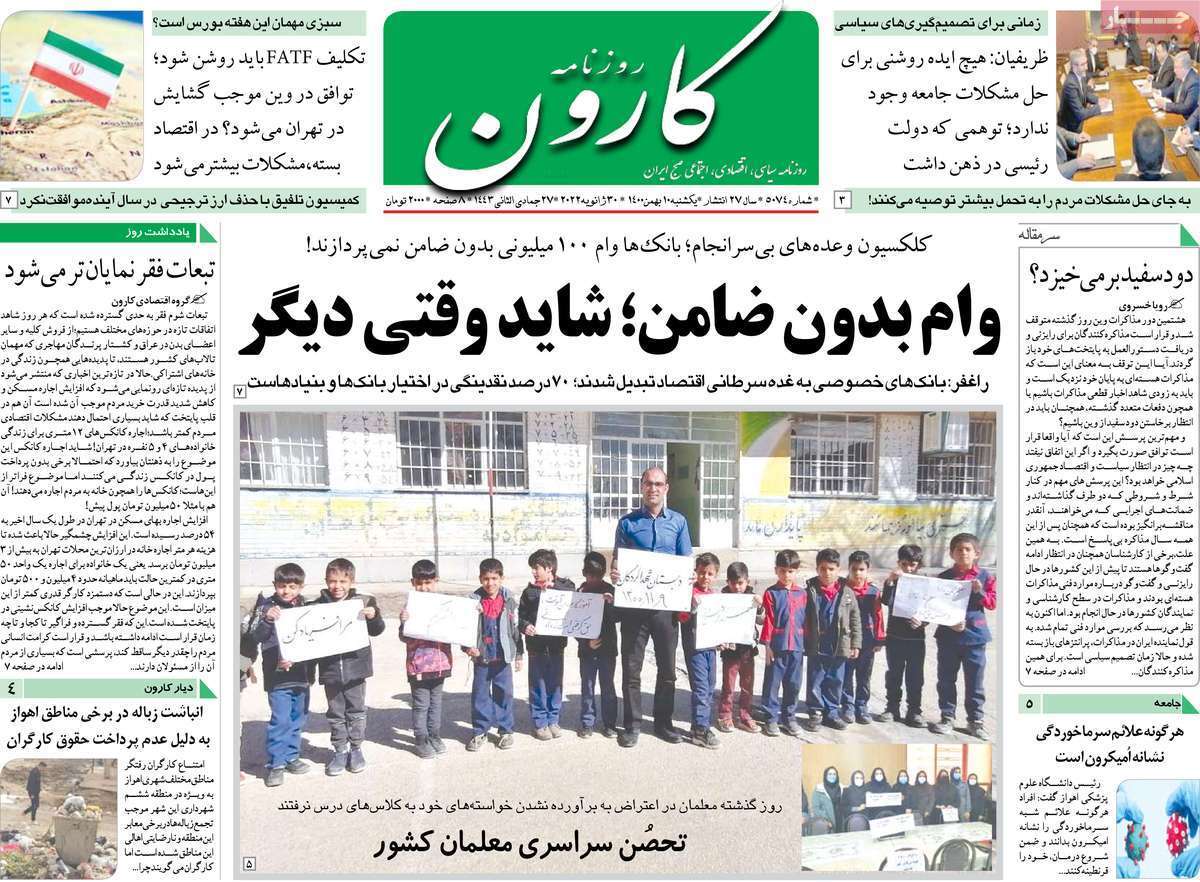 صفحه نخست روزنامه&zwnj;های استانی - یکشنبه ۱۰ بهمن