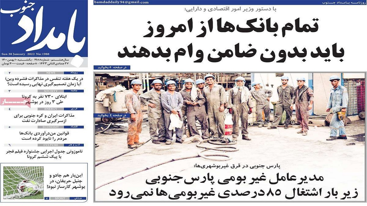 صفحه نخست روزنامه&zwnj;های بوشهر- یکشنبه ۱۰ بهمن