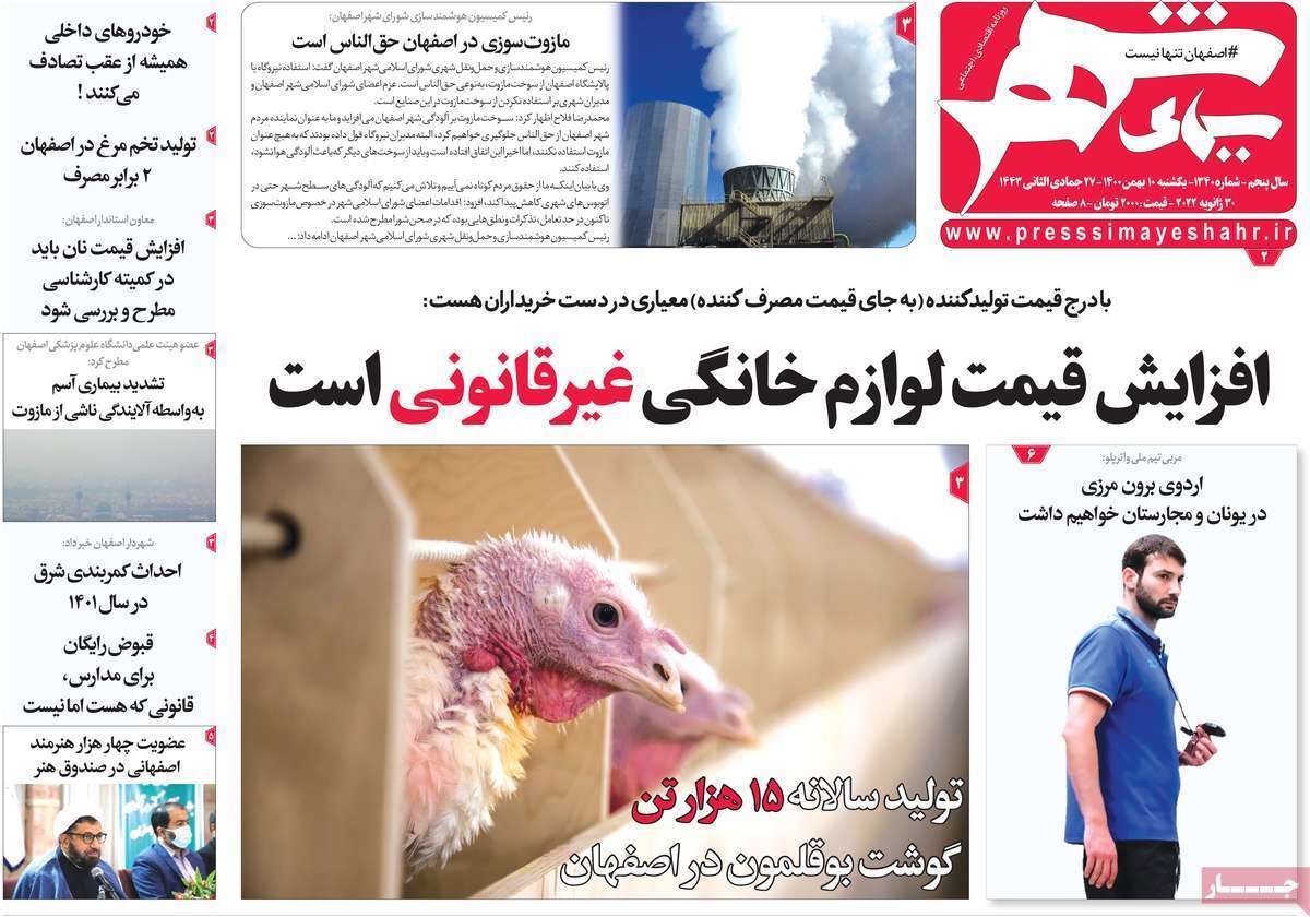 صفحه نخست روزنامه&zwnj;های استانی - یکشنبه ۱۰ بهمن