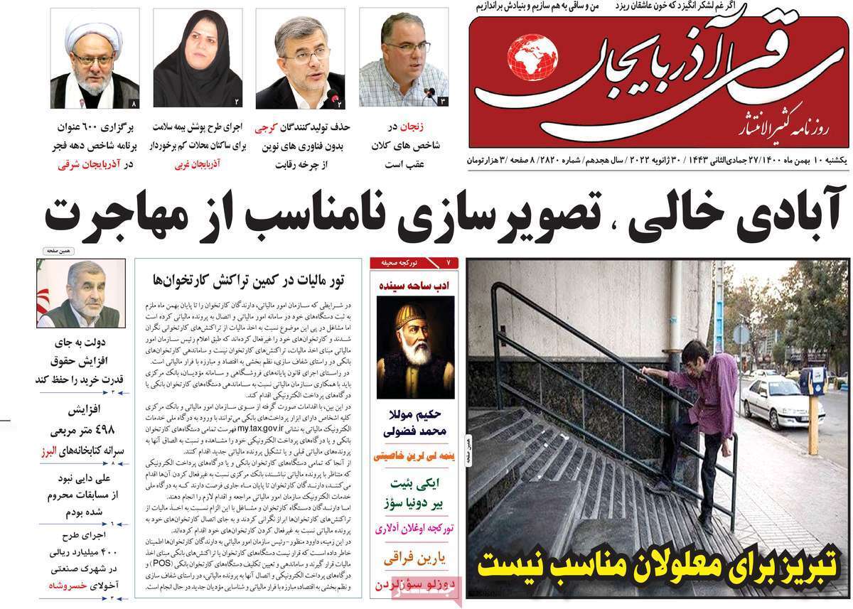 صفحه نخست روزنامه&zwnj;های استانی - یکشنبه ۱۰ بهمن