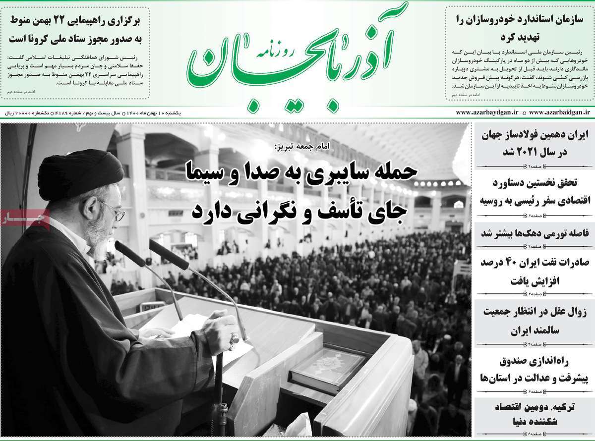 صفحه نخست روزنامه&zwnj;های استانی - یکشنبه ۱۰ بهمن