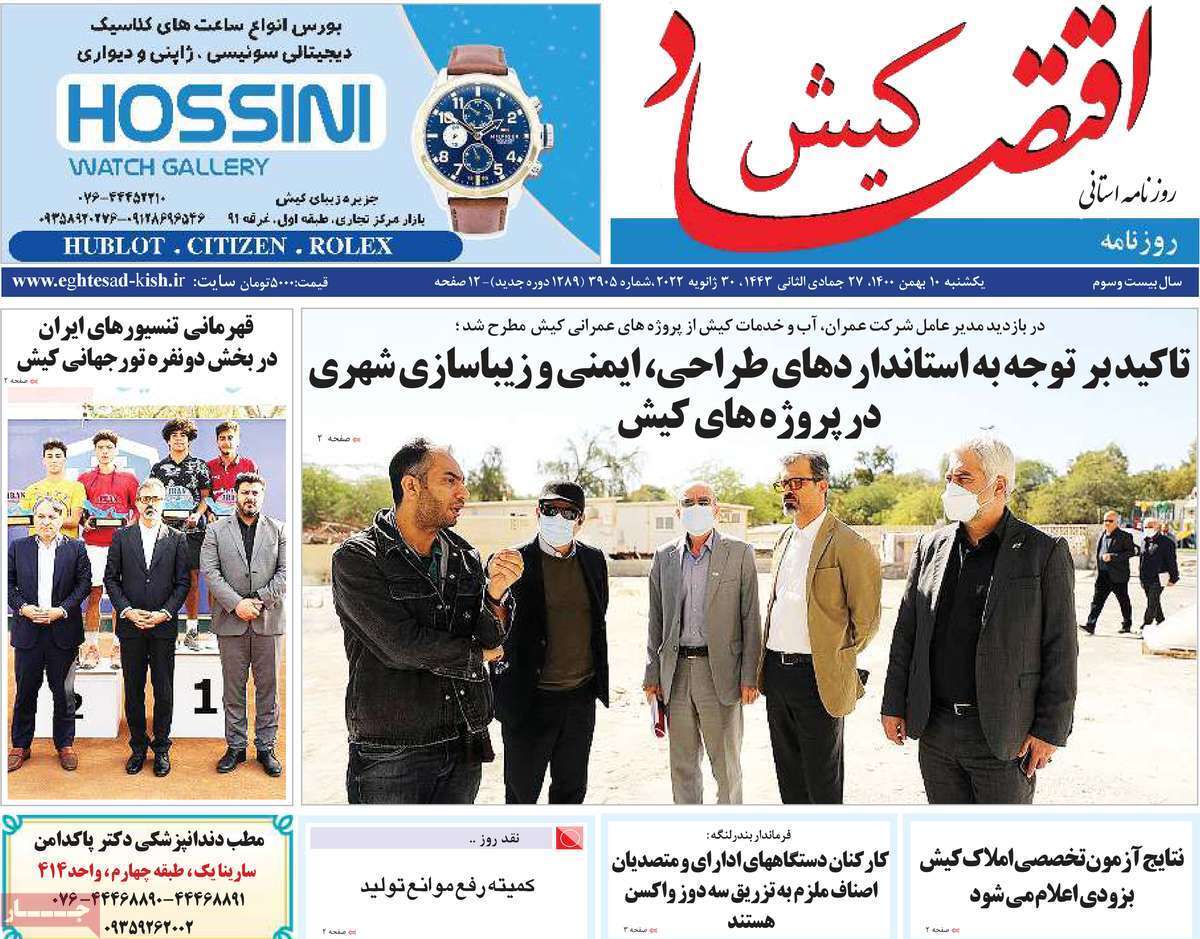 صفحه نخست روزنامه&zwnj;های استانی - یکشنبه ۱۰ بهمن