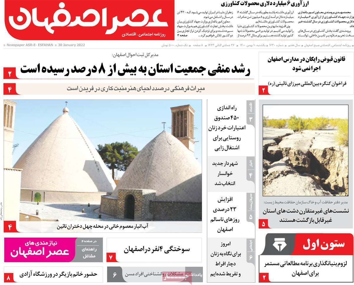 صفحه نخست روزنامه&zwnj;های استانی - یکشنبه ۱۰ بهمن
