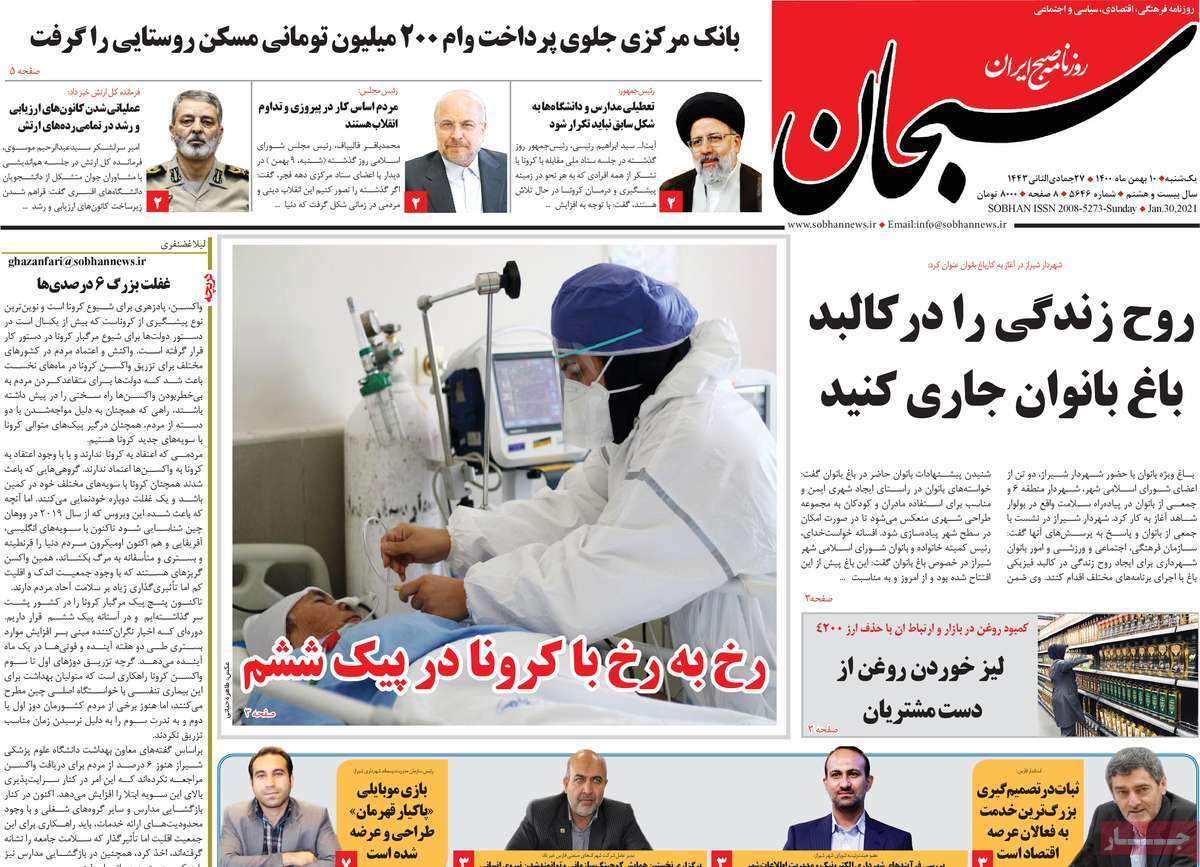 صفحه نخست روزنامه&zwnj;های استانی - یکشنبه ۱۰ بهمن