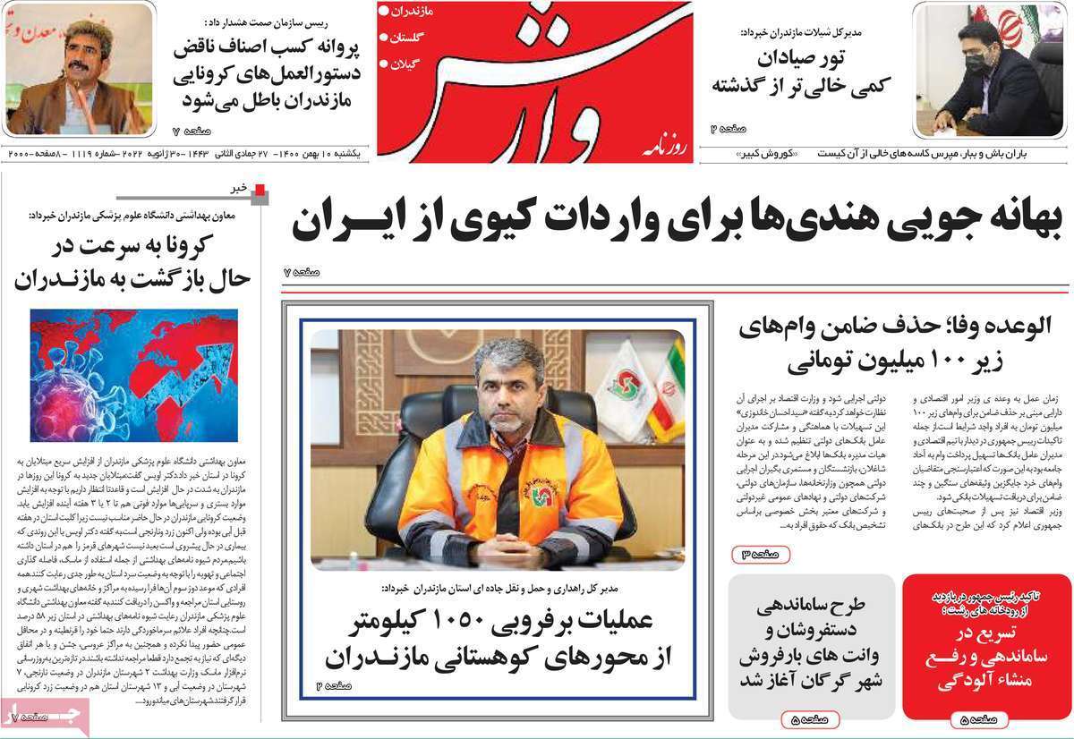 صفحه نخست روزنامه&zwnj;های استانی - یکشنبه ۱۰ بهمن