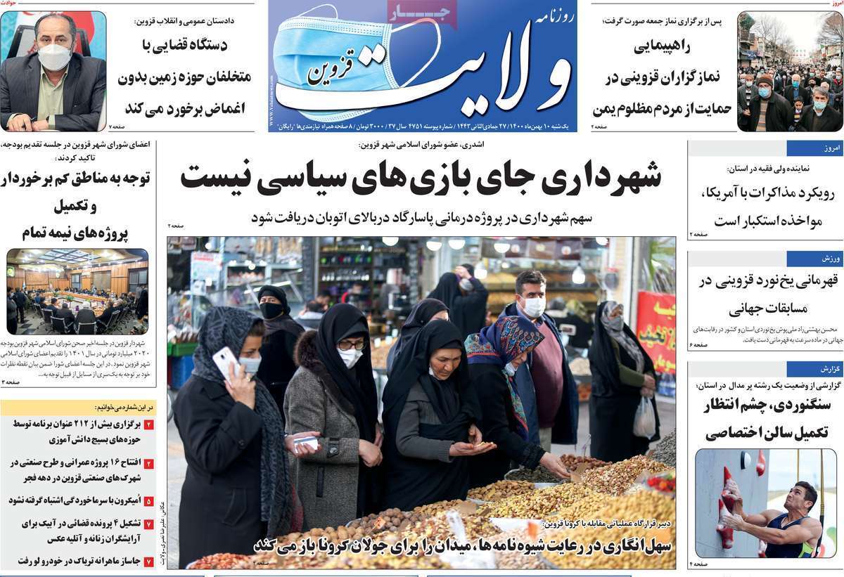 صفحه نخست روزنامه&zwnj;های استانی - یکشنبه ۱۰ بهمن