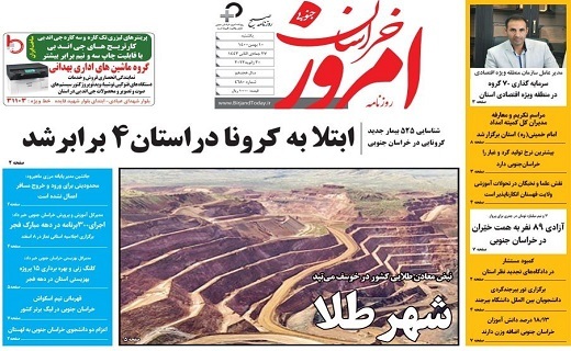روزنامه امروز خراسان جنوبی