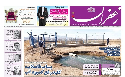 روزنامه زعفران
