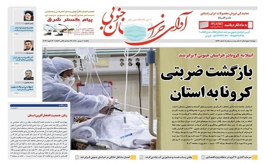 روزنامه آوای خراسان جنوبی