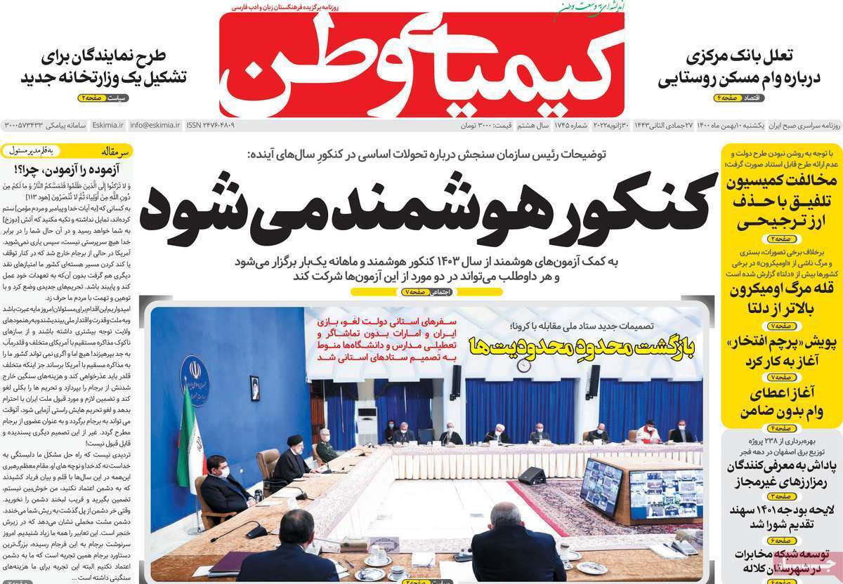 صفحه نخست روزنامه&zwnj;های اصفهان - یکشنبه ۱۰ بهمن