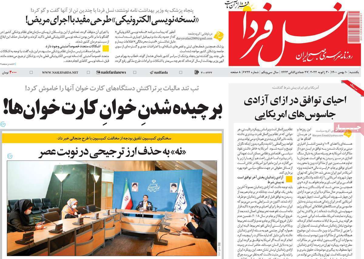 صفحه نخست روزنامه&zwnj;های اصفهان - یکشنبه ۱۰ بهمن