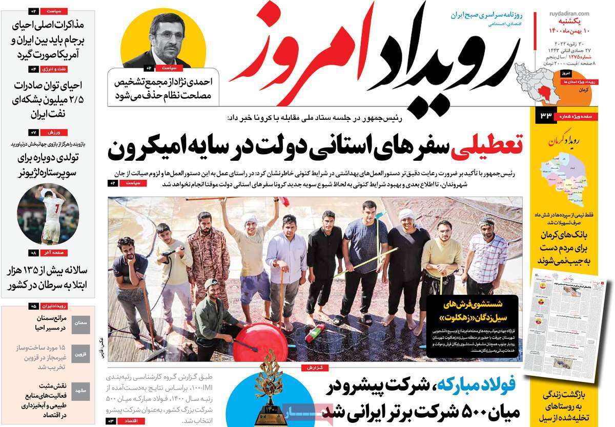 صفحه نخست روزنامه&zwnj;های اصفهان - یکشنبه ۱۰ بهمن