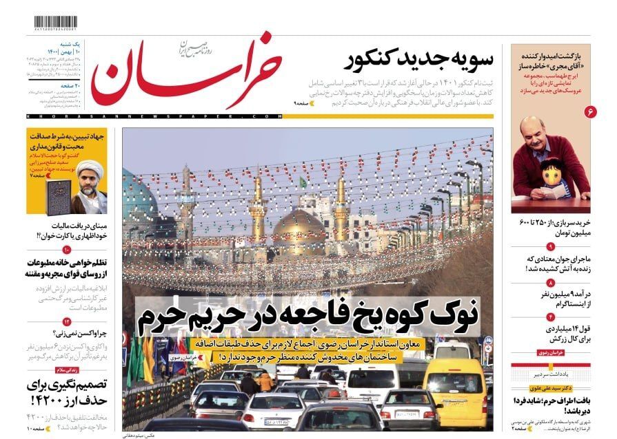 نیم صفحه نخست روزنامه&zwnj;های خراسان رضوی - یکشنبه ۱۰ بهمن