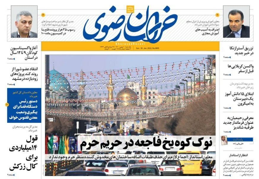 نیم صفحه نخست روزنامه&zwnj;های خراسان رضوی - یکشنبه ۱۰ بهمن