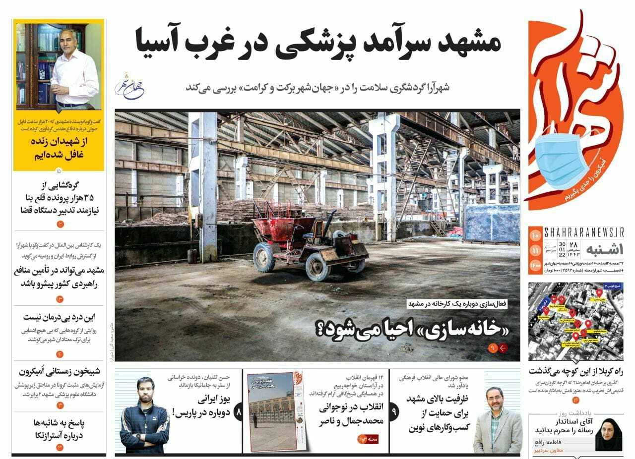 نیم صفحه نخست روزنامه&zwnj;های خراسان رضوی - یکشنبه ۱۰ بهمن