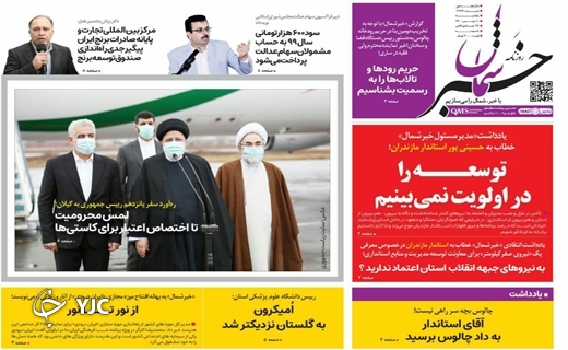 صفحه نخست روزنامه&zwnj;های مازندران &ndash; یکشنبه ۱۰ بهمن
