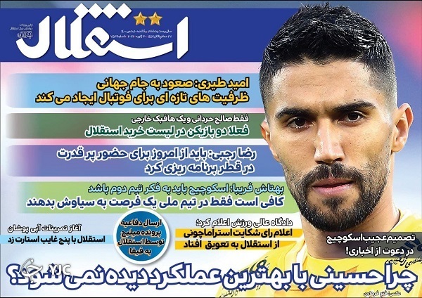 صفحه نخست روزنامه&zwnj;ها - یکشنبه ۱۰ بهمن