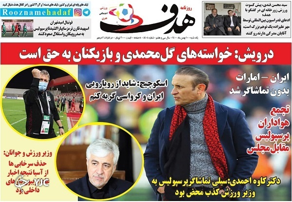 صفحه نخست روزنامه&zwnj;ها - یکشنبه ۱۰ بهمن