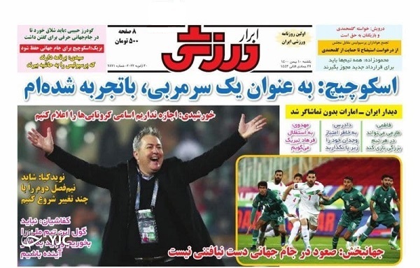صفحه نخست روزنامه&zwnj;ها - یکشنبه ۱۰ بهمن
