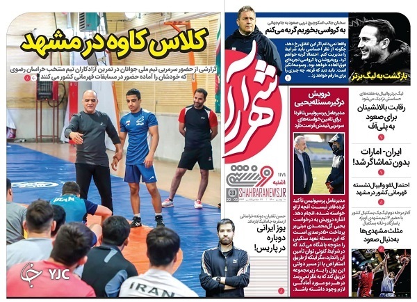 صفحه نخست روزنامه&zwnj;ها - یکشنبه ۱۰ بهمن