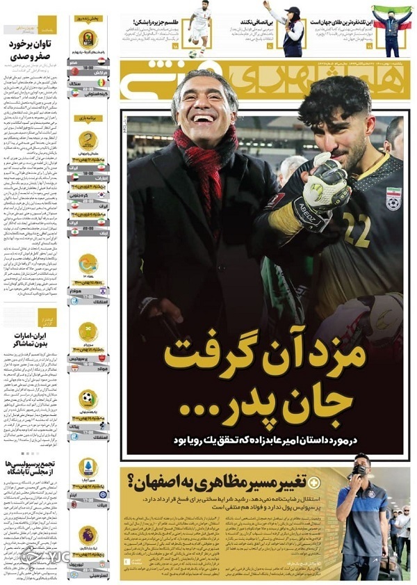 صفحه نخست روزنامه&zwnj;ها - یکشنبه ۱۰ بهمن